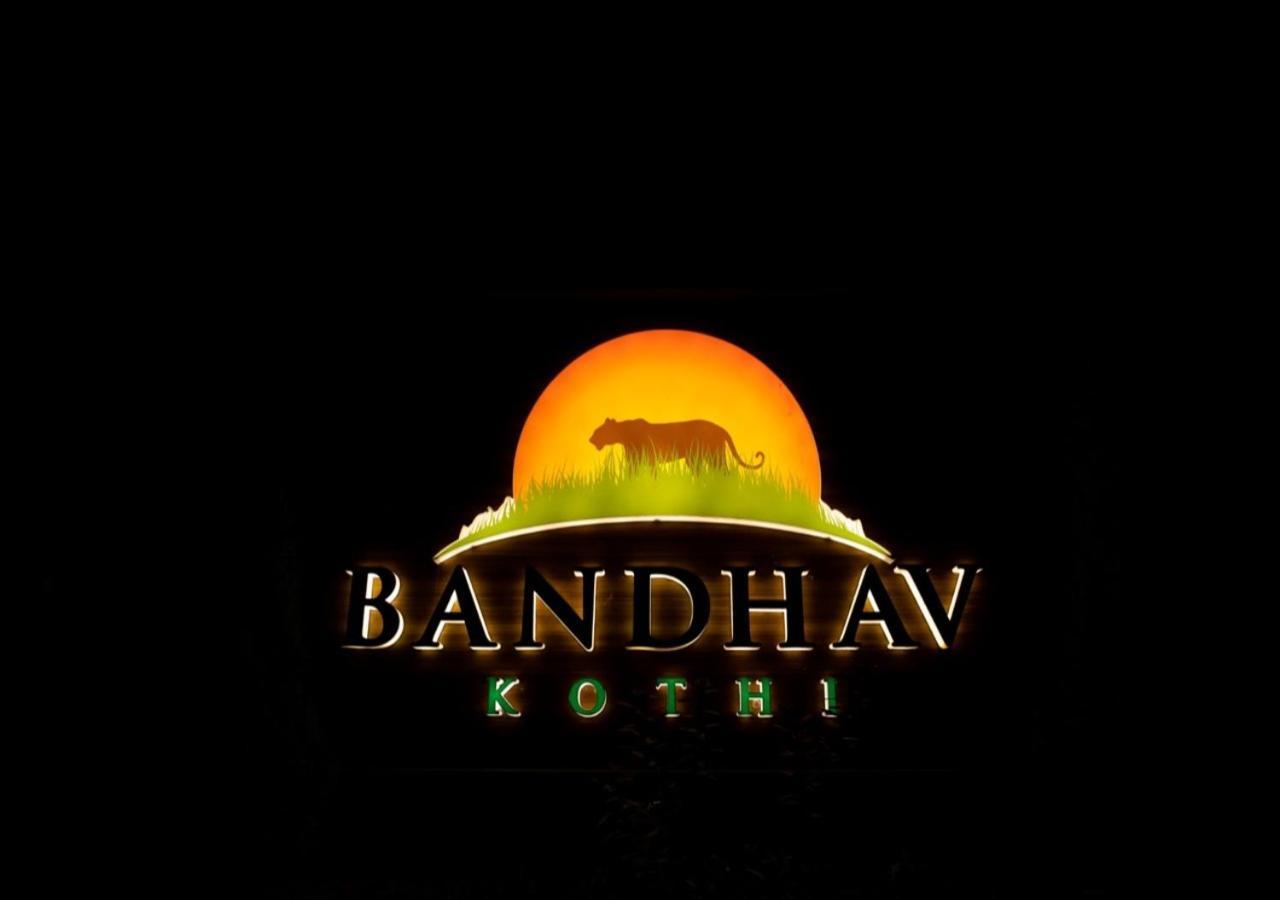 Bandhav Kothi Umaria (Madhya Pradesh) ภายนอก รูปภาพ